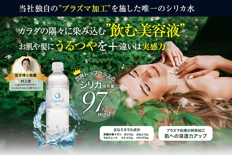クリスタルシリカ情報サイト